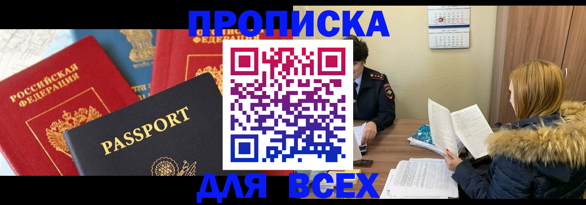прописка ребенка в Великом Новгороде